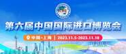 扣逼啊啊第六届中国国际进口博览会_fororder_4ed9200e-b2cf-47f8-9f0b-4ef9981078ae